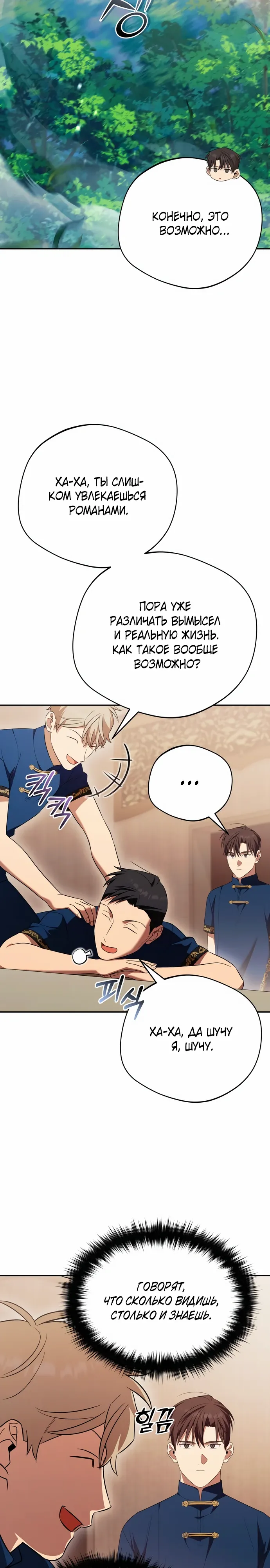 Манга Возвращение Небесного Демона - Глава 79 Страница 22