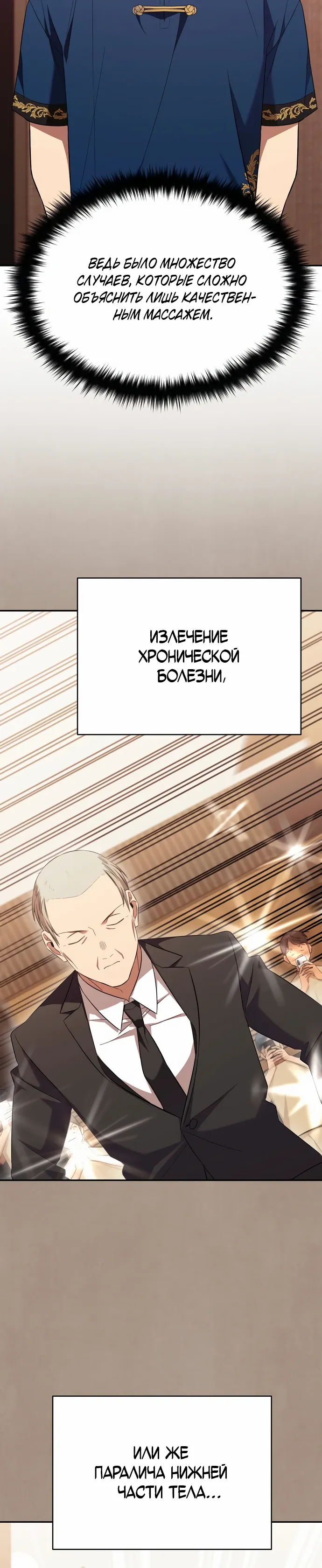 Манга Возвращение Небесного Демона - Глава 79 Страница 20