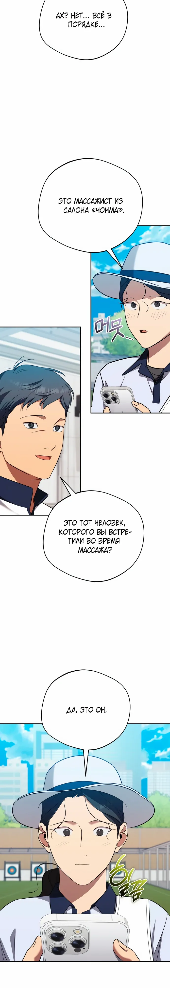 Манга Возвращение Небесного Демона - Глава 79 Страница 13