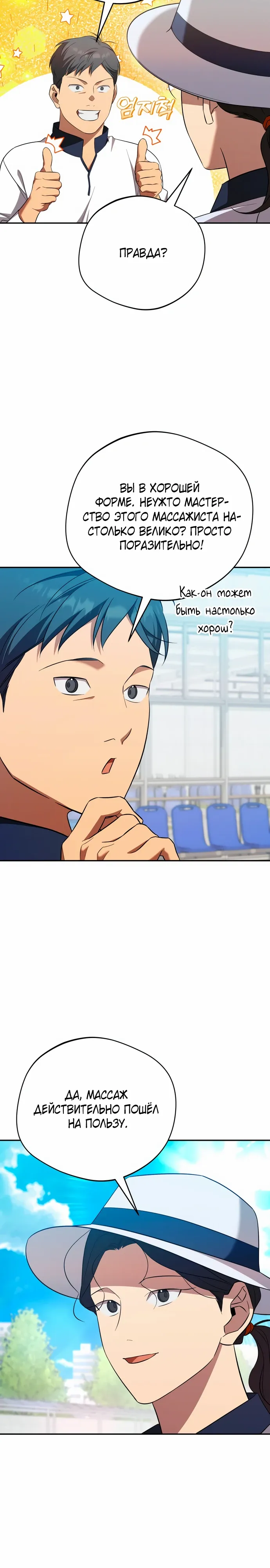 Манга Возвращение Небесного Демона - Глава 79 Страница 10