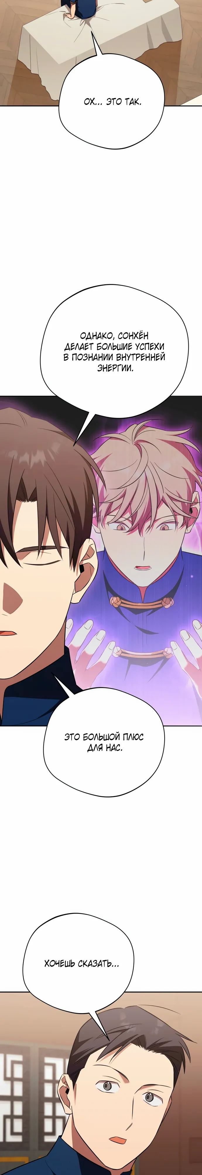 Манга Возвращение Небесного Демона - Глава 79 Страница 27