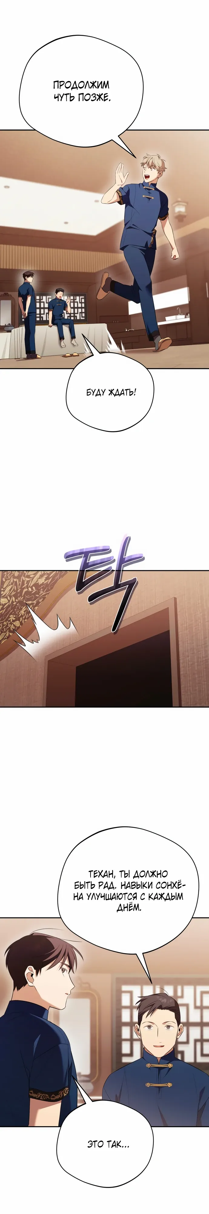 Манга Возвращение Небесного Демона - Глава 79 Страница 24