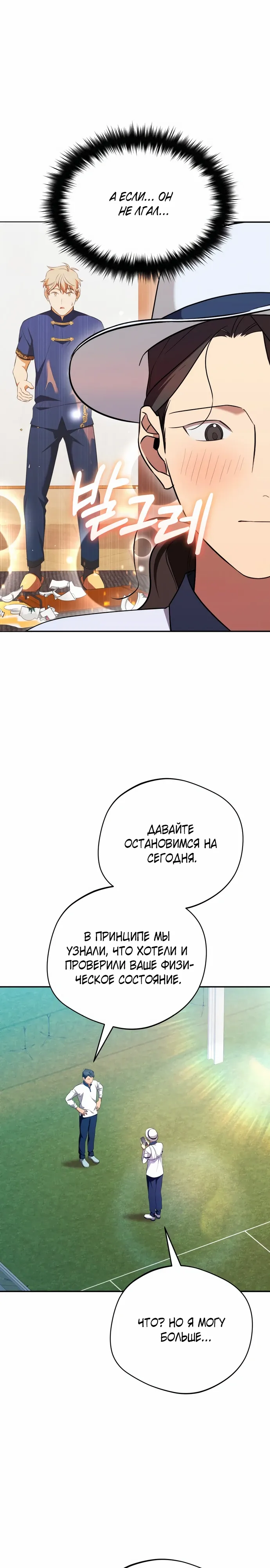 Манга Возвращение Небесного Демона - Глава 79 Страница 14