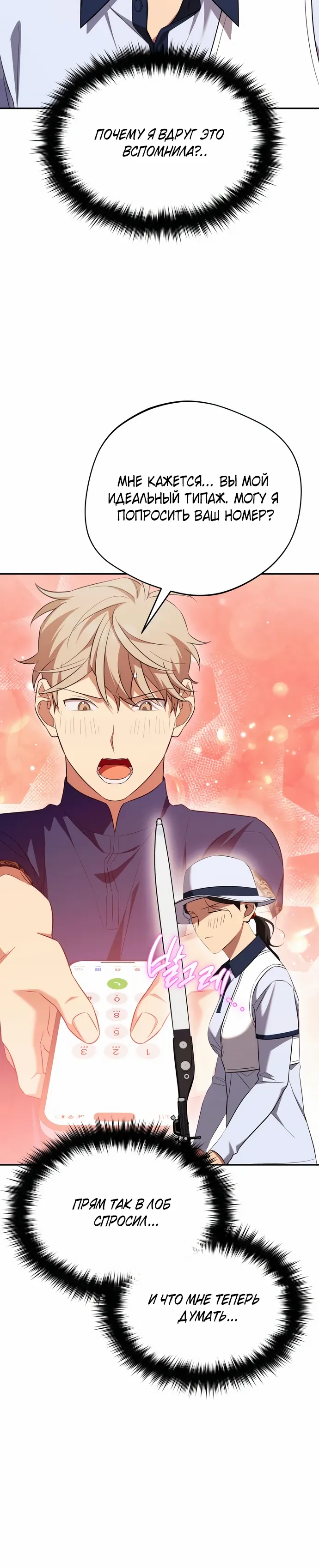 Манга Возвращение Небесного Демона - Глава 79 Страница 5