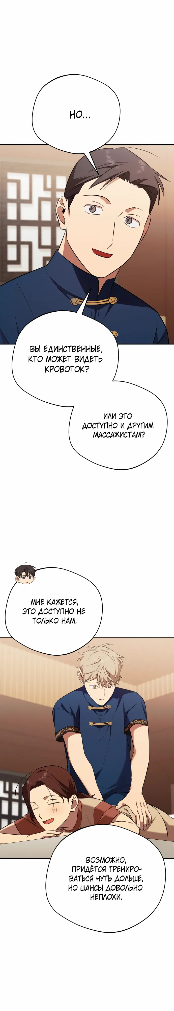 Манга Возвращение Небесного Демона - Глава 79 Страница 25