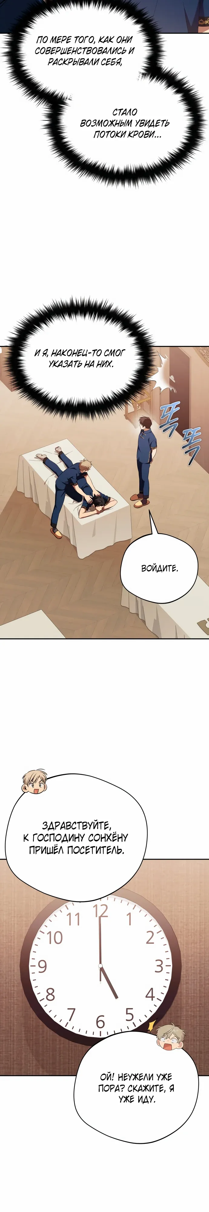 Манга Возвращение Небесного Демона - Глава 79 Страница 23