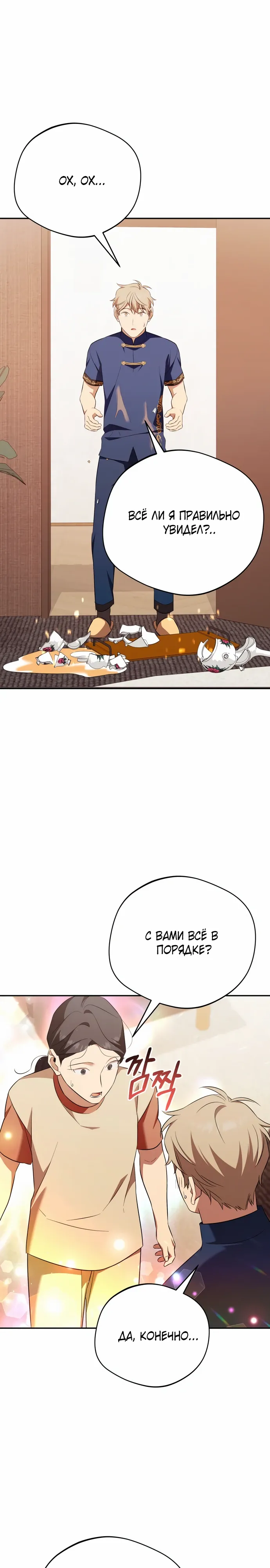 Манга Возвращение Небесного Демона - Глава 79 Страница 1