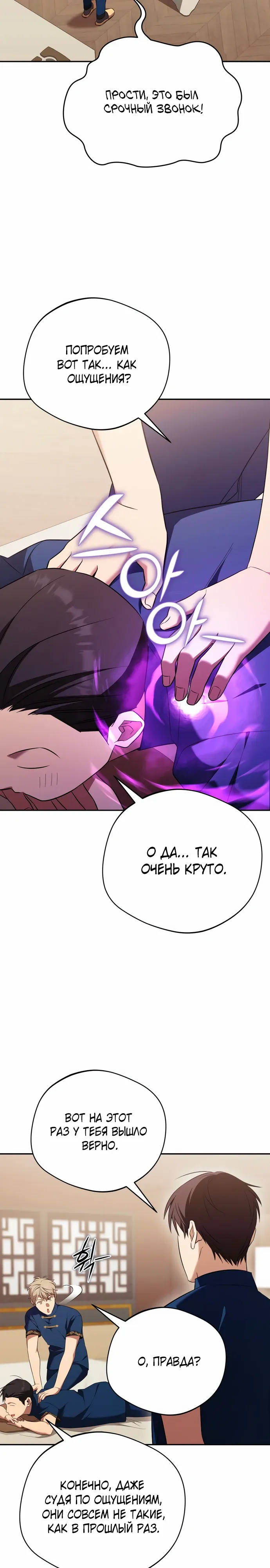 Манга Возвращение Небесного Демона - Глава 79 Страница 18