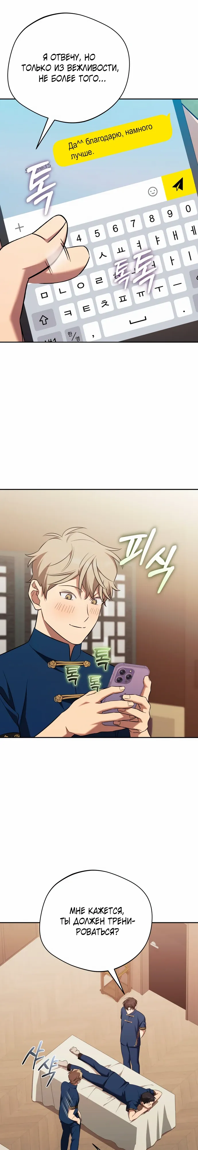 Манга Возвращение Небесного Демона - Глава 79 Страница 17