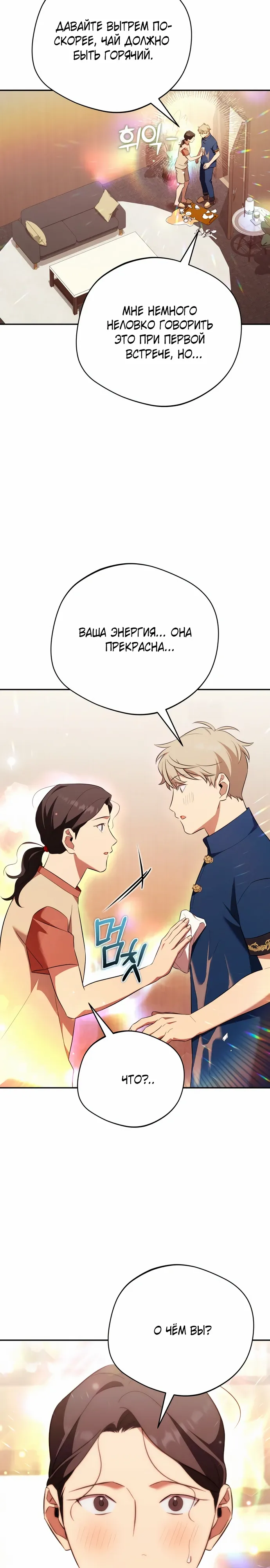 Манга Возвращение Небесного Демона - Глава 79 Страница 2