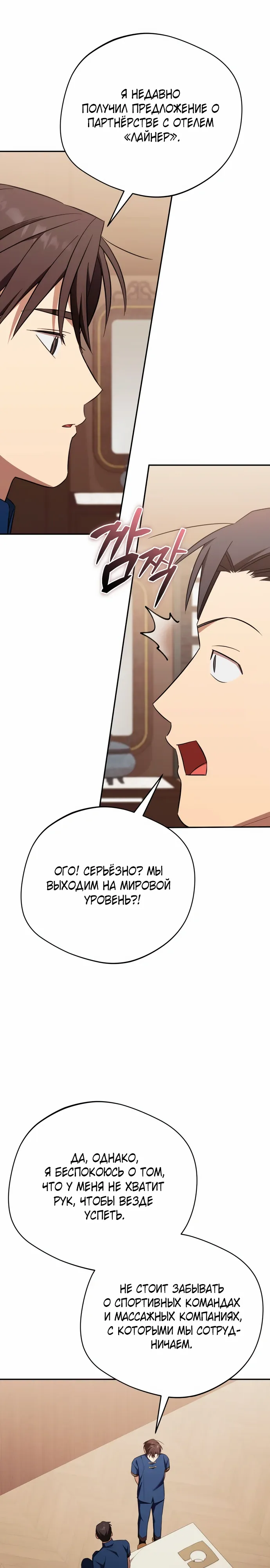 Манга Возвращение Небесного Демона - Глава 79 Страница 26