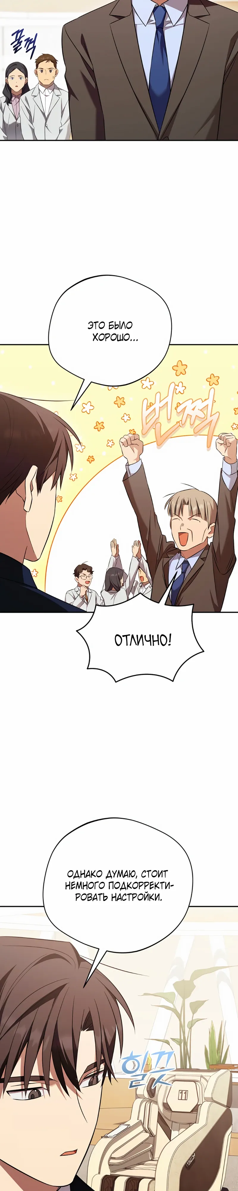 Манга Возвращение Небесного Демона - Глава 80 Страница 26