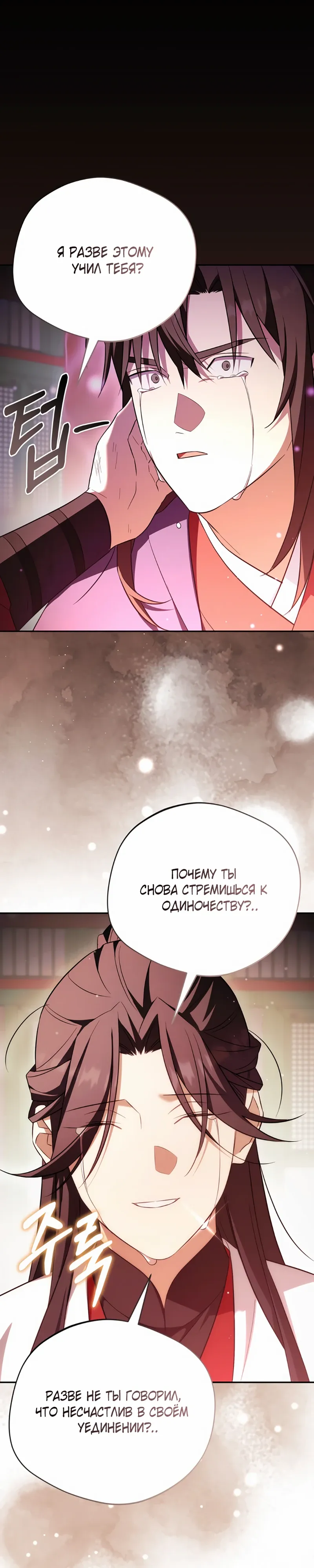 Манга Возвращение Небесного Демона - Глава 80 Страница 23