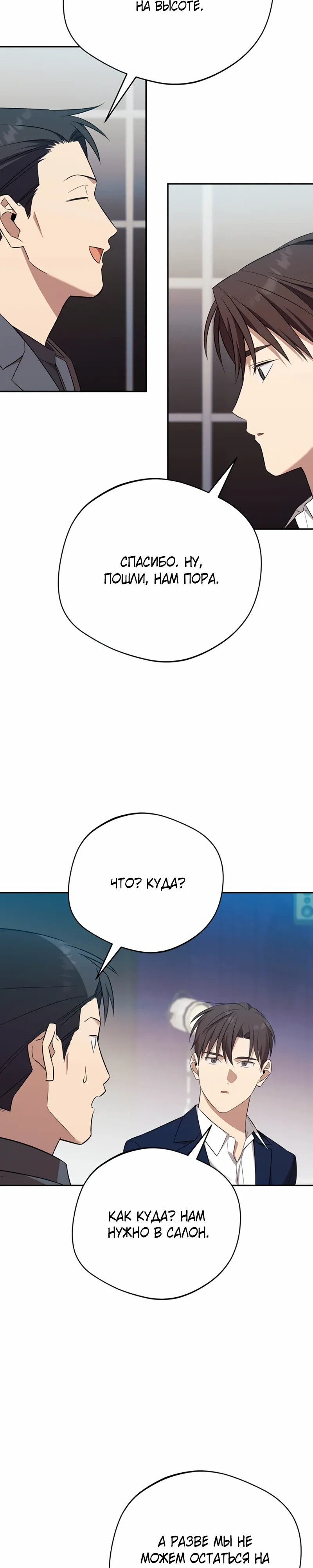 Манга Возвращение Небесного Демона - Глава 80 Страница 38