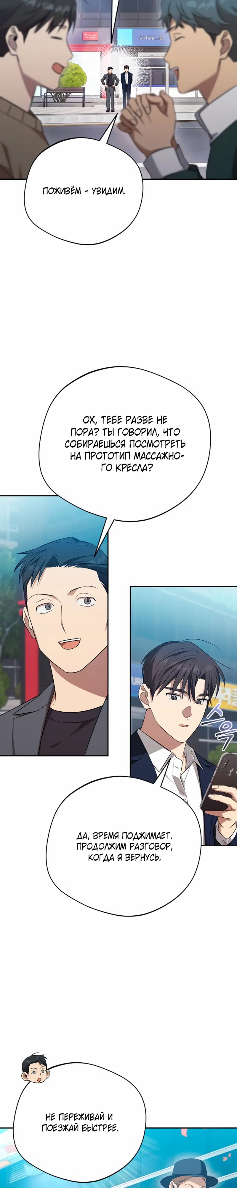 Манга Возвращение Небесного Демона - Глава 80 Страница 5