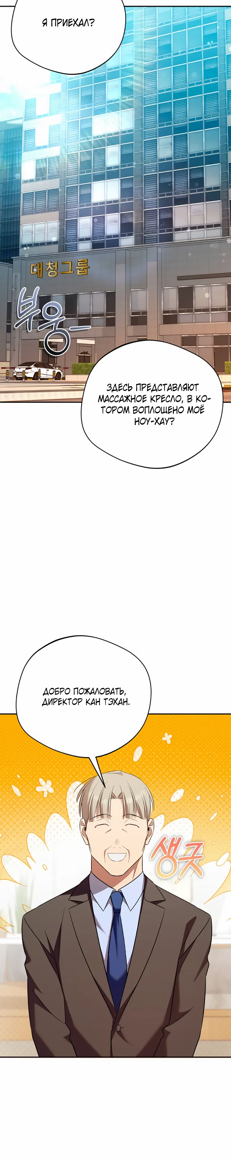 Манга Возвращение Небесного Демона - Глава 80 Страница 11