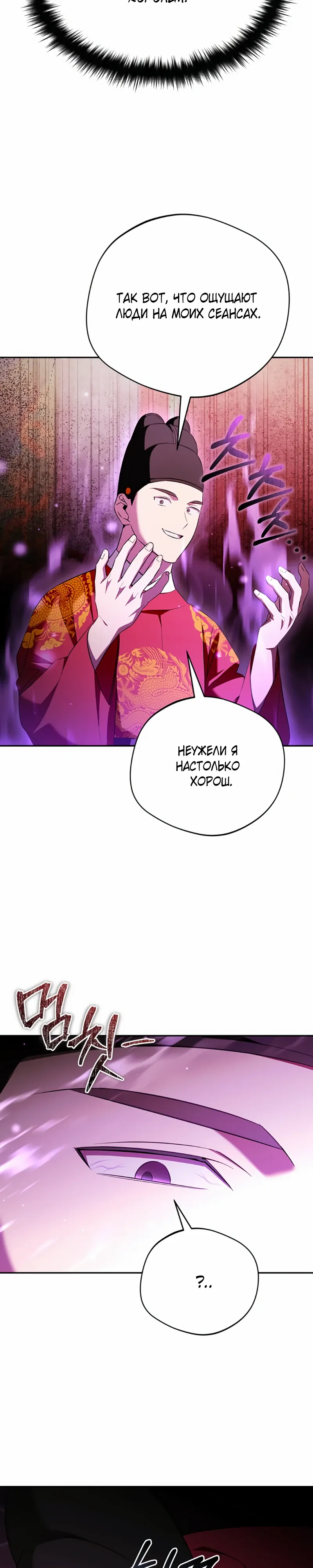 Манга Возвращение Небесного Демона - Глава 80 Страница 17