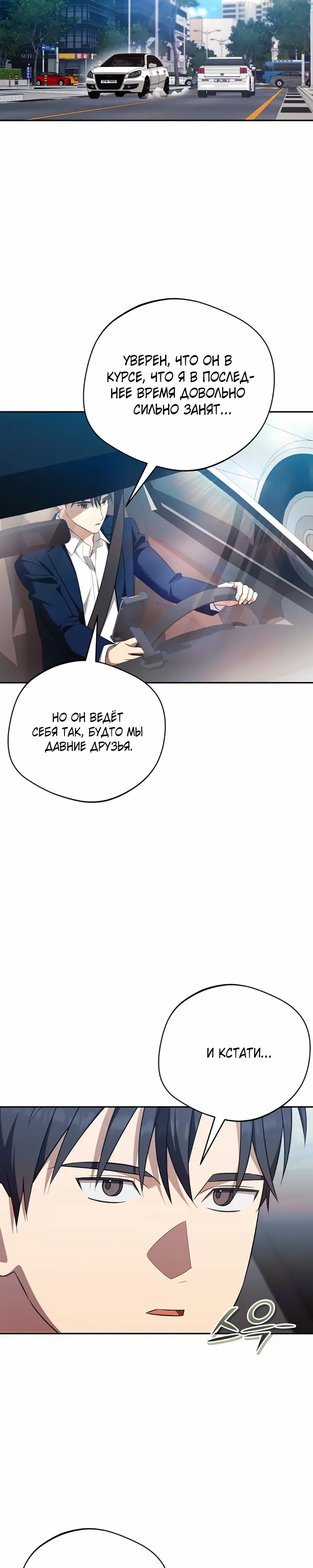 Манга Возвращение Небесного Демона - Глава 80 Страница 10