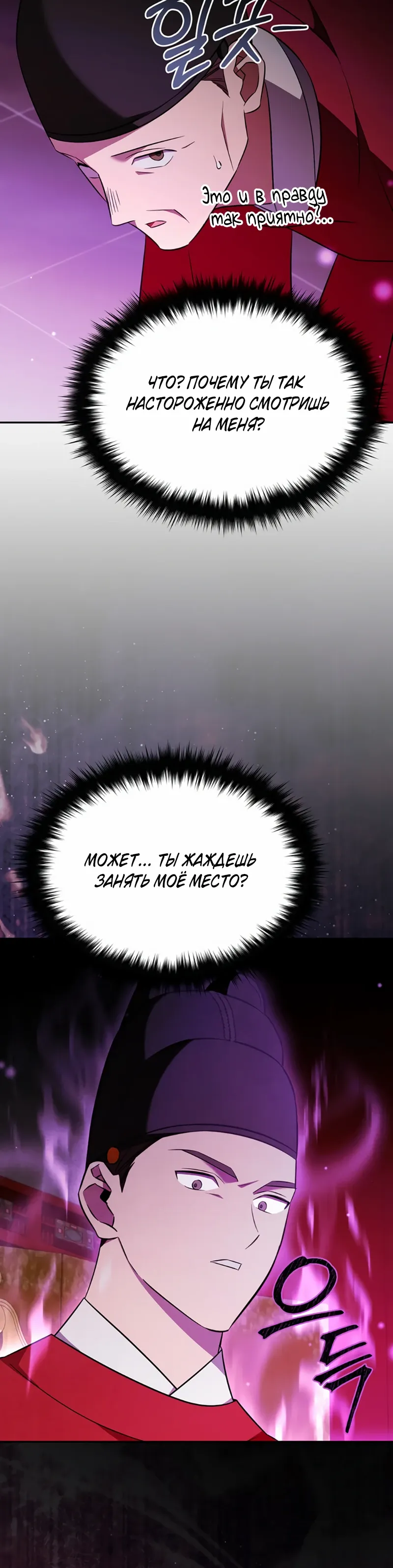 Манга Возвращение Небесного Демона - Глава 80 Страница 18