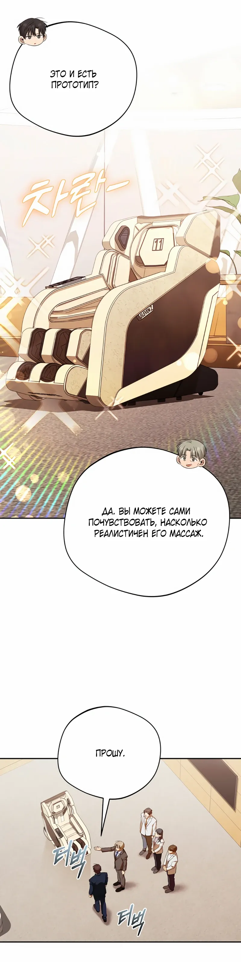 Манга Возвращение Небесного Демона - Глава 80 Страница 12