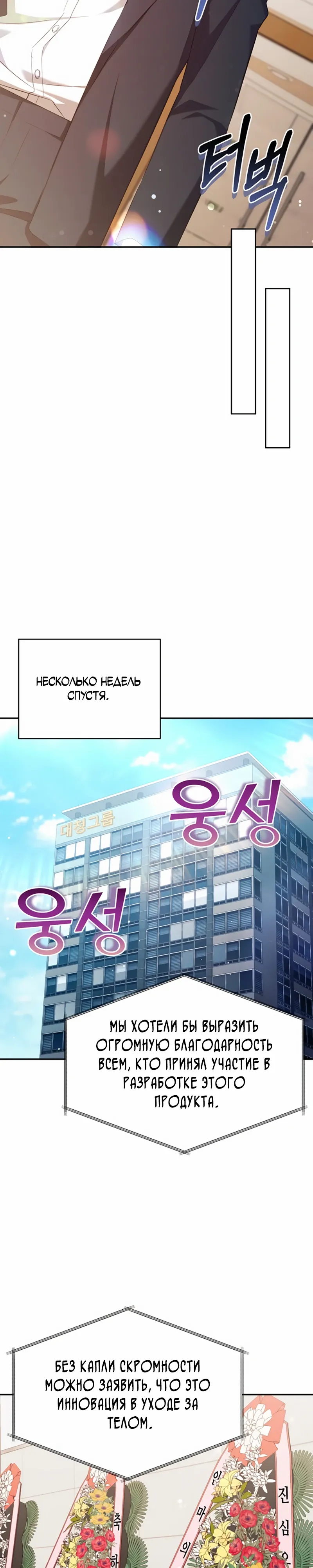 Манга Возвращение Небесного Демона - Глава 80 Страница 29