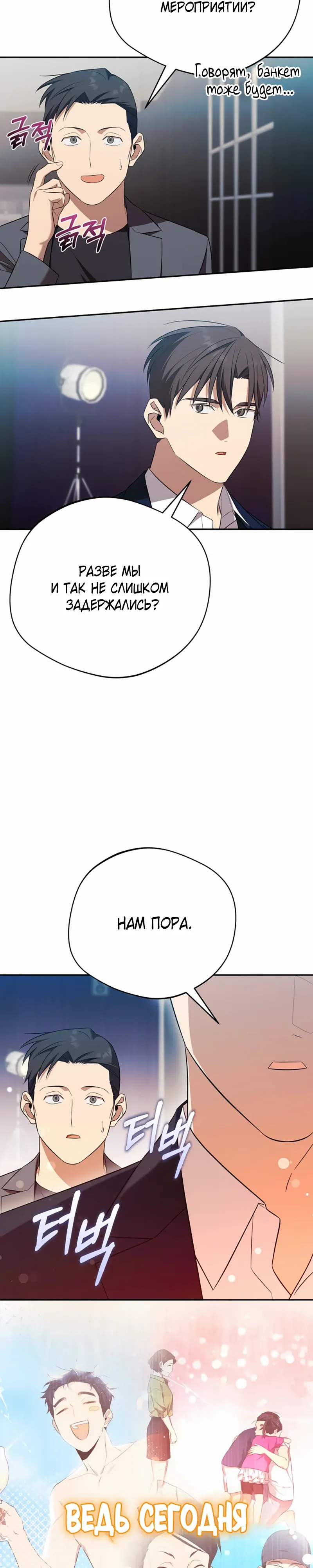 Манга Возвращение Небесного Демона - Глава 80 Страница 39