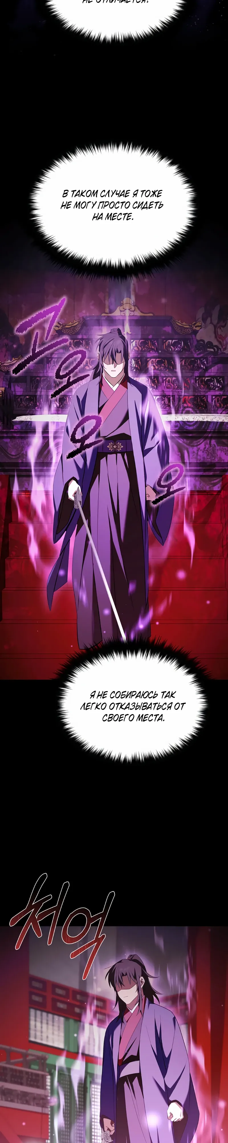 Манга Возвращение Небесного Демона - Глава 80 Страница 20