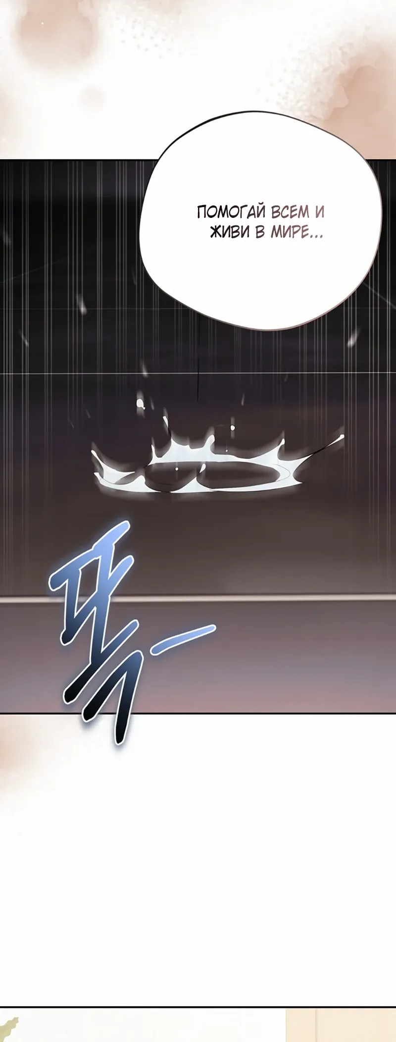 Манга Возвращение Небесного Демона - Глава 80 Страница 24