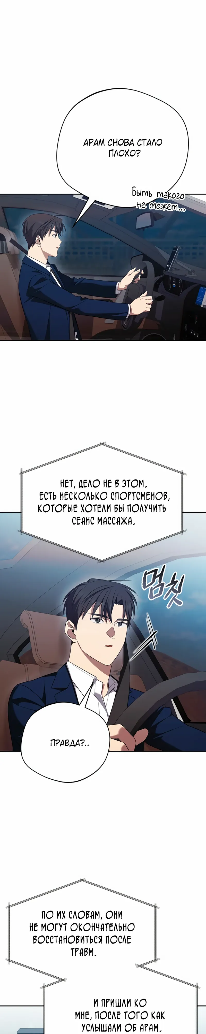 Манга Возвращение Небесного Демона - Глава 80 Страница 8