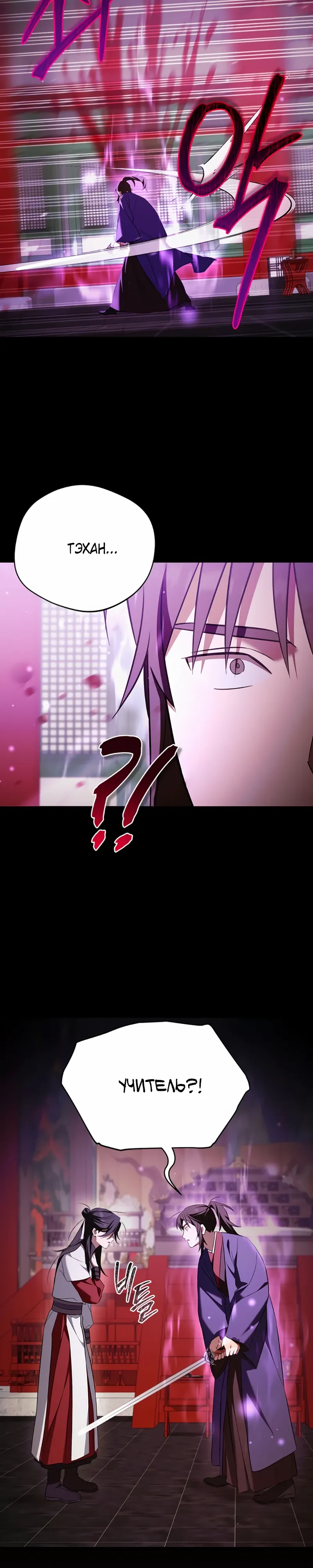 Манга Возвращение Небесного Демона - Глава 80 Страница 22