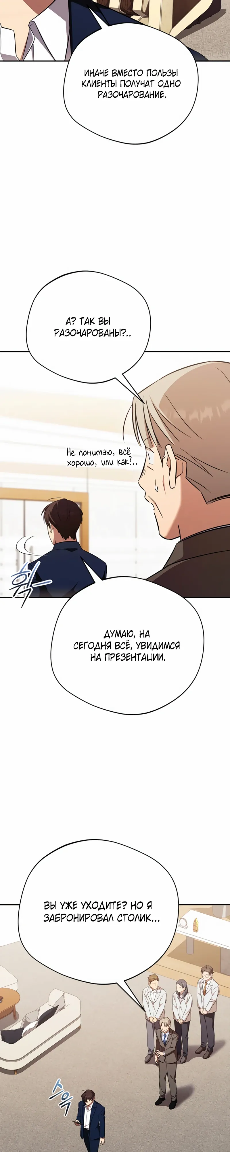 Манга Возвращение Небесного Демона - Глава 80 Страница 27