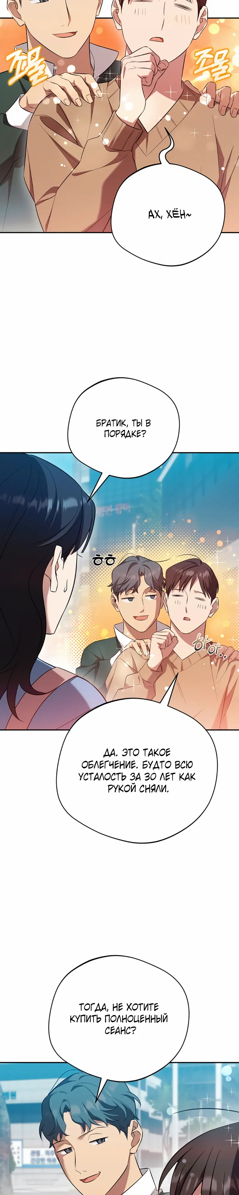 Манга Возвращение Небесного Демона - Глава 80 Страница 3