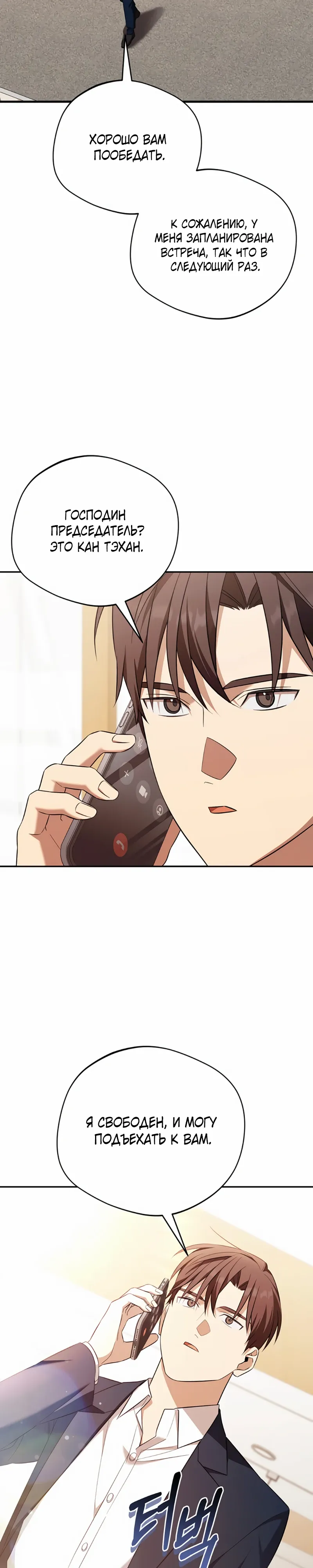 Манга Возвращение Небесного Демона - Глава 80 Страница 28