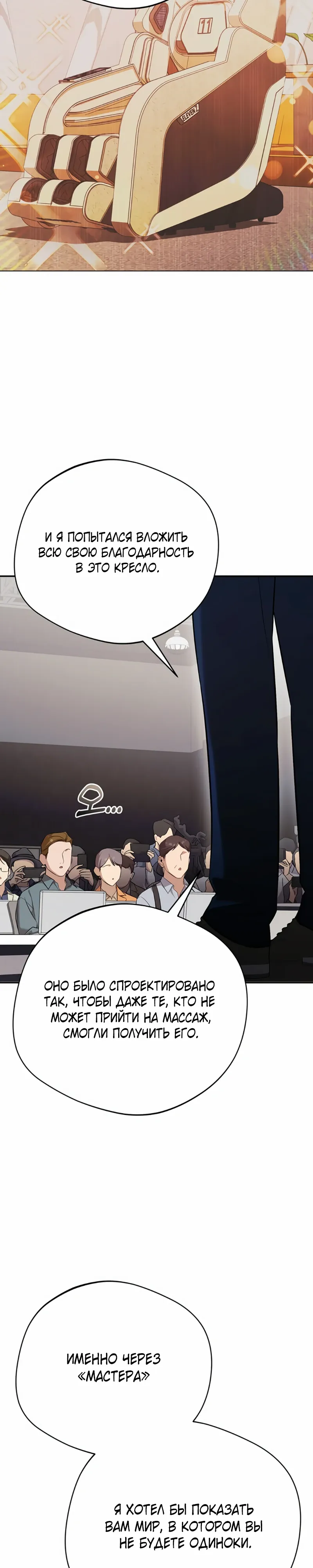 Манга Возвращение Небесного Демона - Глава 80 Страница 35