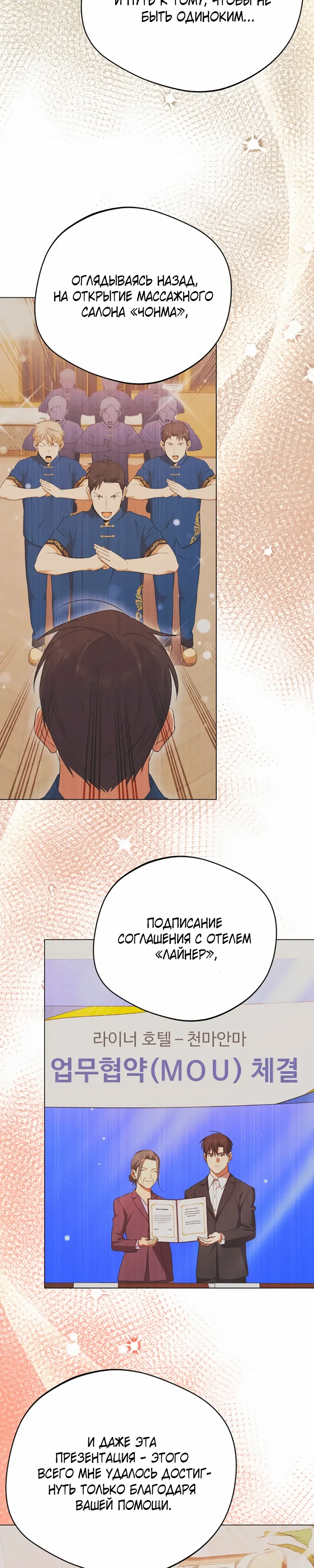 Манга Возвращение Небесного Демона - Глава 80 Страница 34