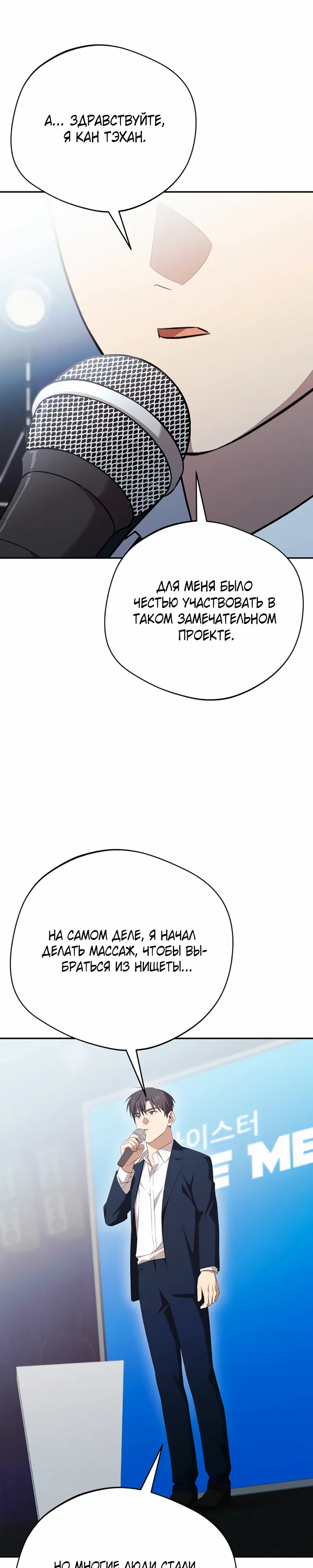 Манга Возвращение Небесного Демона - Глава 80 Страница 32