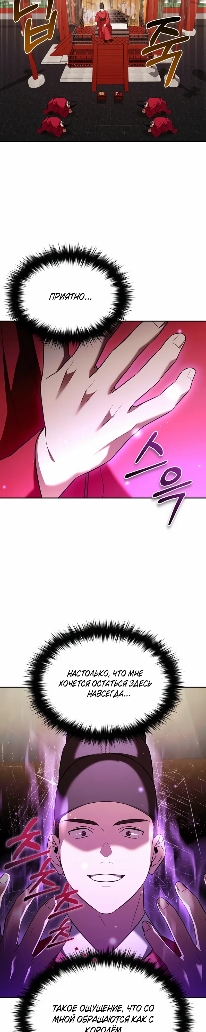 Манга Возвращение Небесного Демона - Глава 80 Страница 16