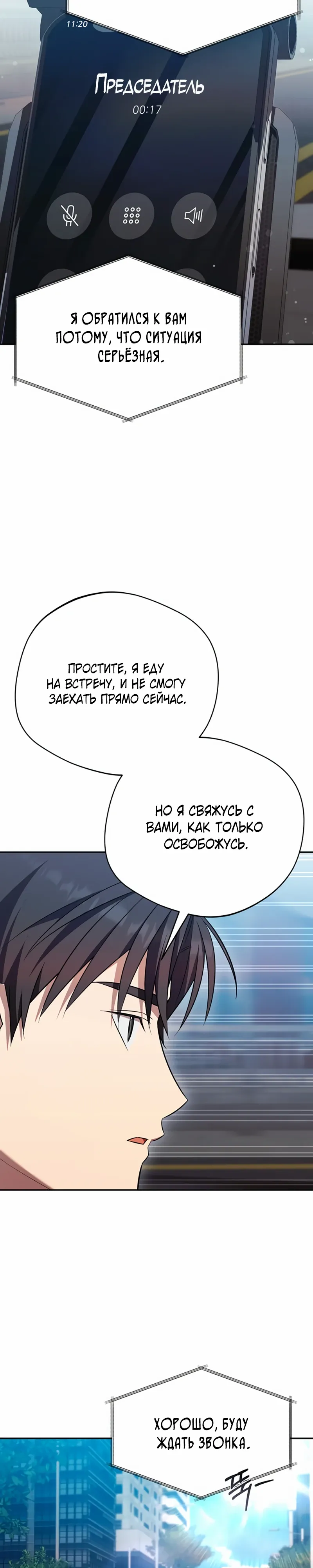 Манга Возвращение Небесного Демона - Глава 80 Страница 9