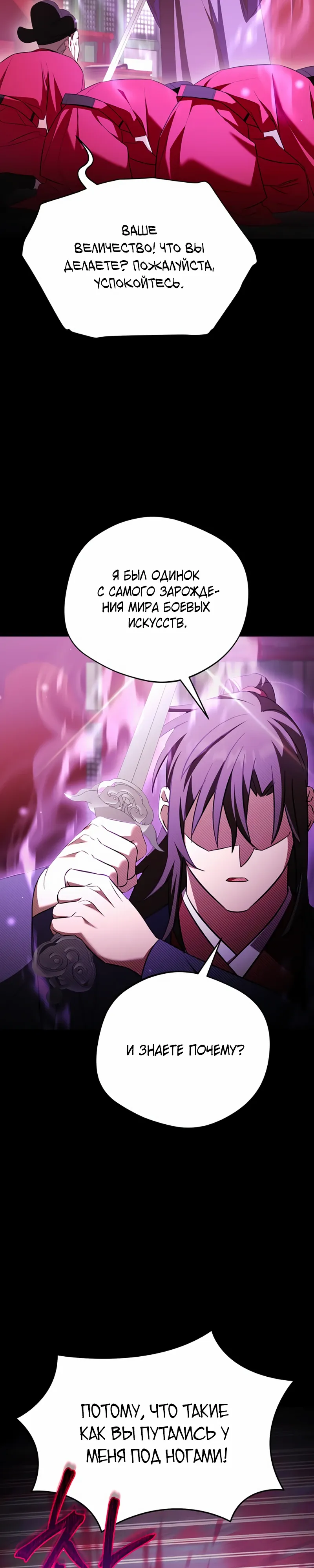 Манга Возвращение Небесного Демона - Глава 80 Страница 21