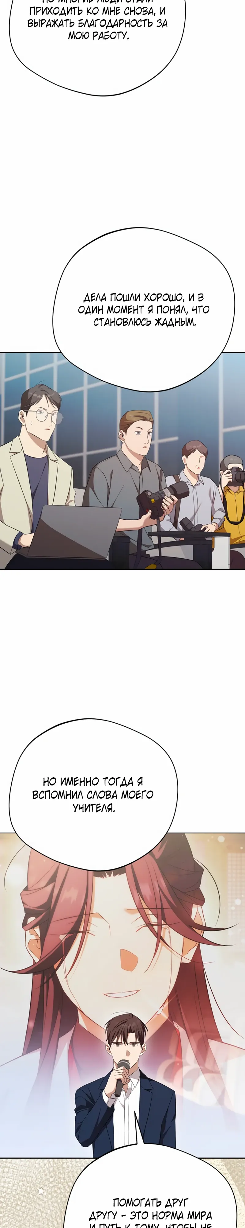 Манга Возвращение Небесного Демона - Глава 80 Страница 33