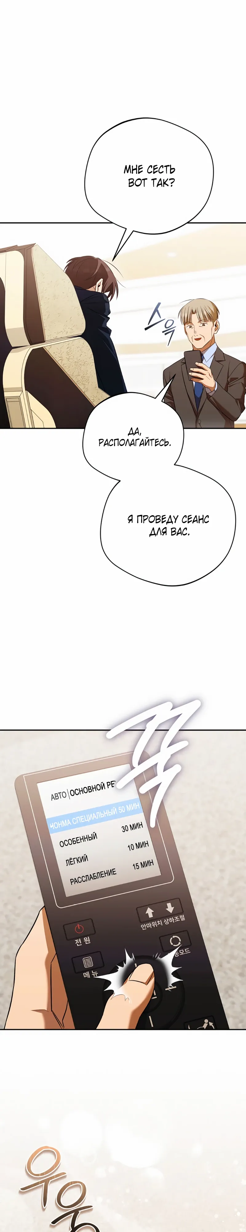 Манга Возвращение Небесного Демона - Глава 80 Страница 13