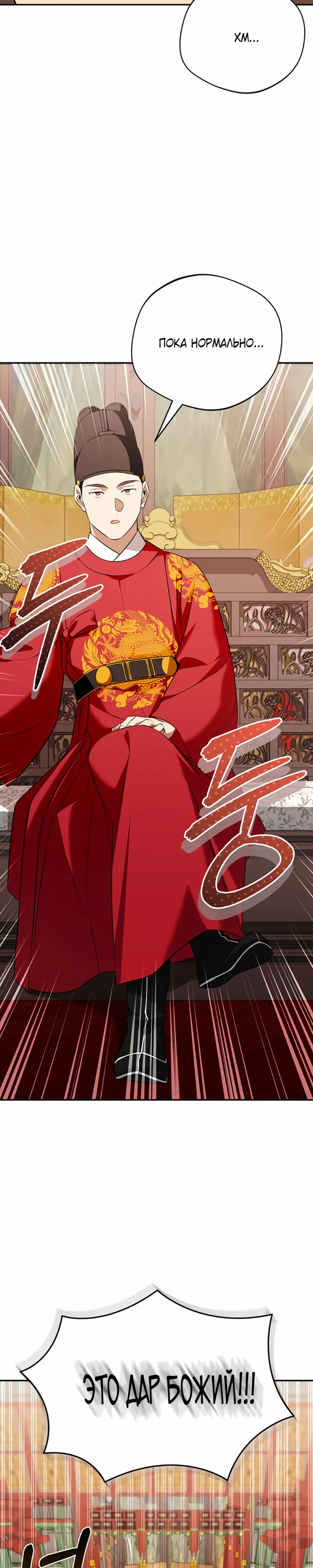 Манга Возвращение Небесного Демона - Глава 80 Страница 15