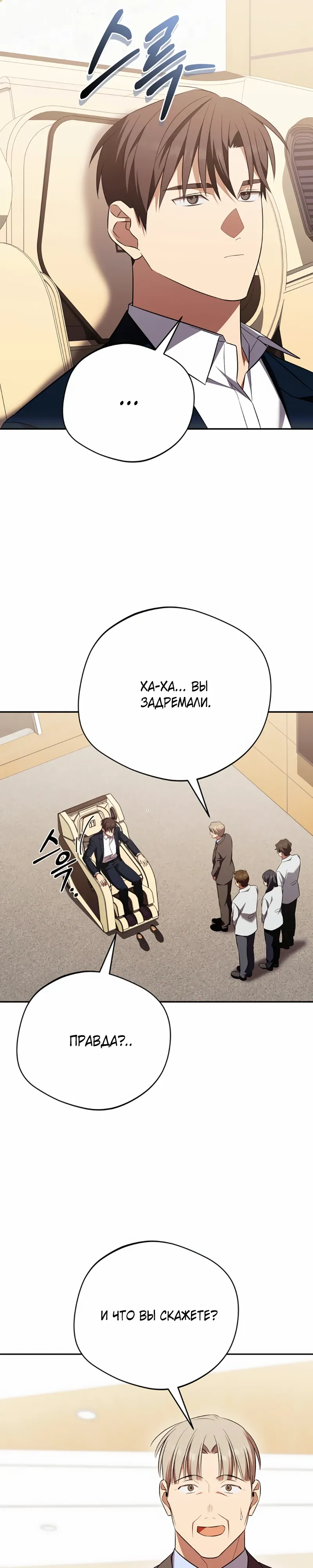 Манга Возвращение Небесного Демона - Глава 80 Страница 25