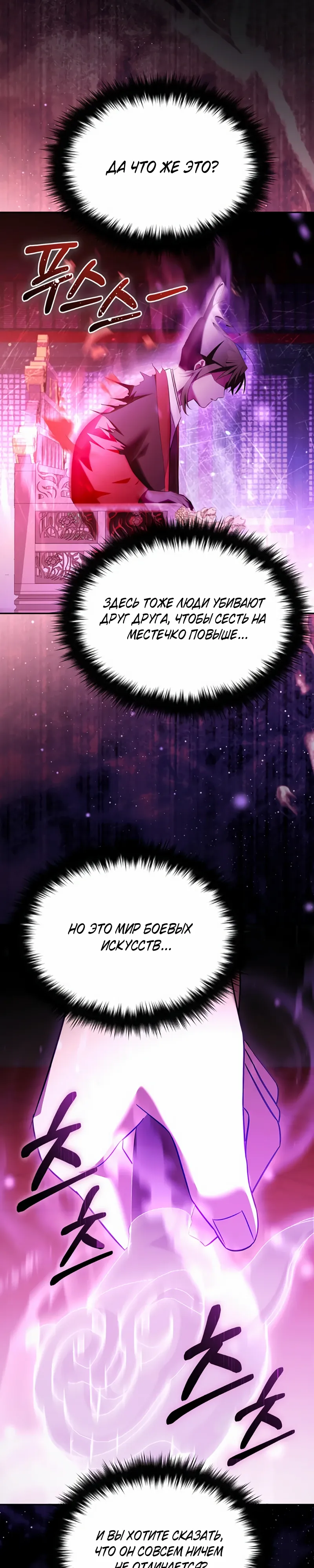 Манга Возвращение Небесного Демона - Глава 80 Страница 19