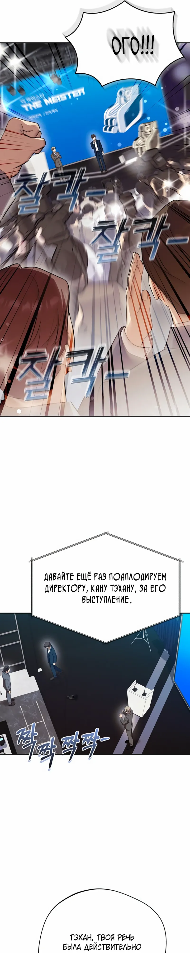 Манга Возвращение Небесного Демона - Глава 80 Страница 37