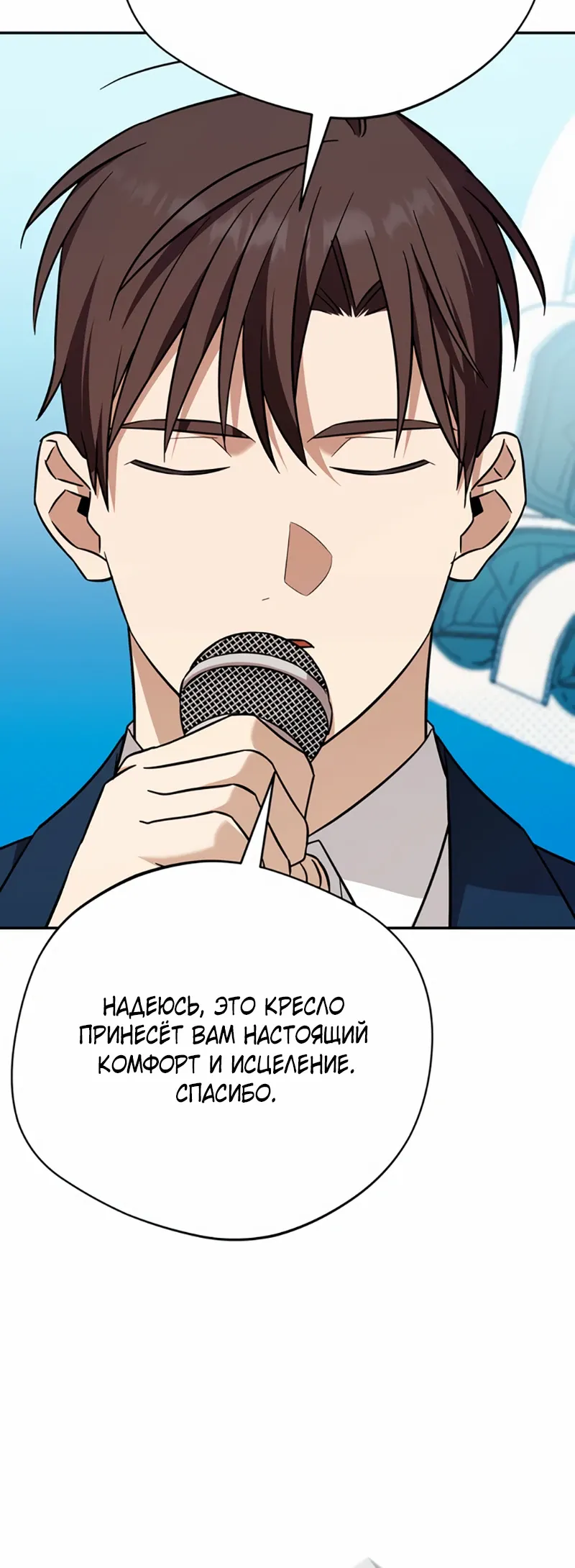 Манга Возвращение Небесного Демона - Глава 80 Страница 36