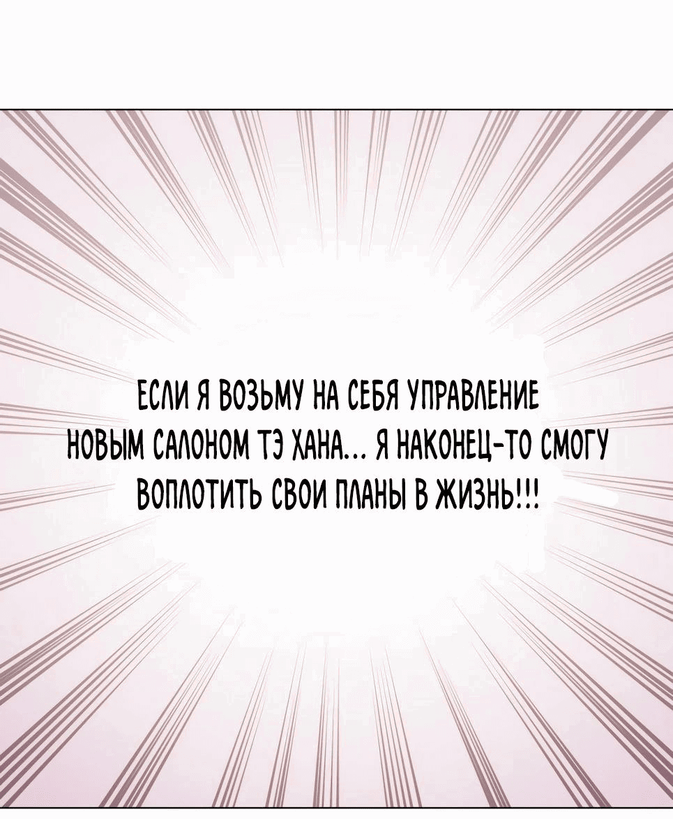 Манга Возвращение Небесного Демона - Глава 35 Страница 8