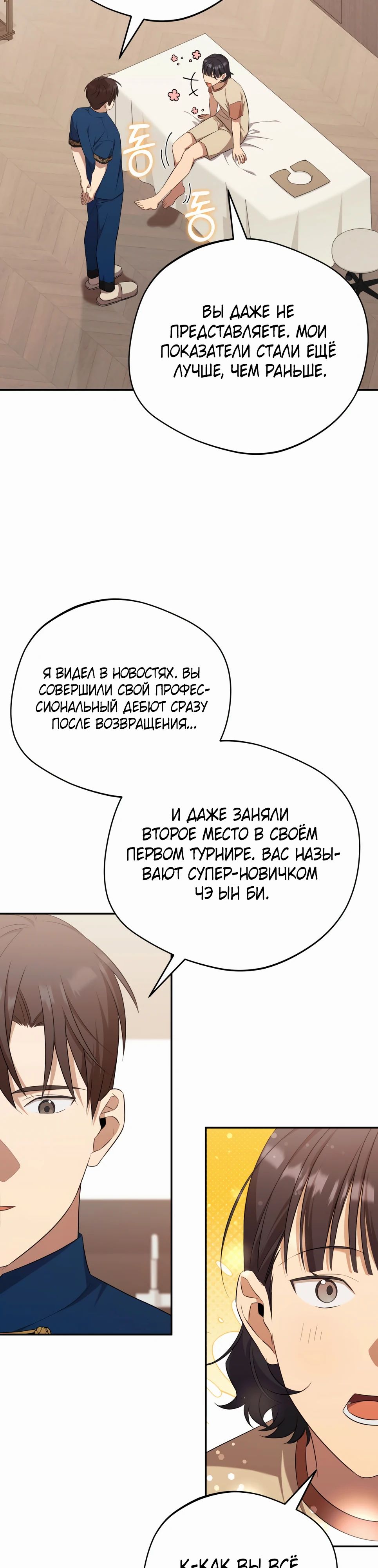 Манга Возвращение Небесного Демона - Глава 47 Страница 22