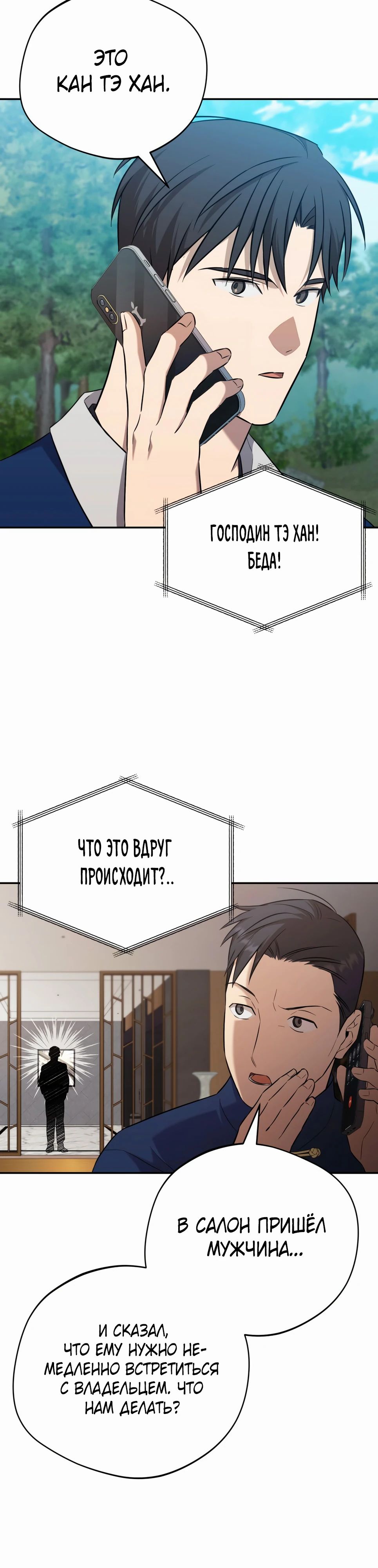 Манга Возвращение Небесного Демона - Глава 44 Страница 33