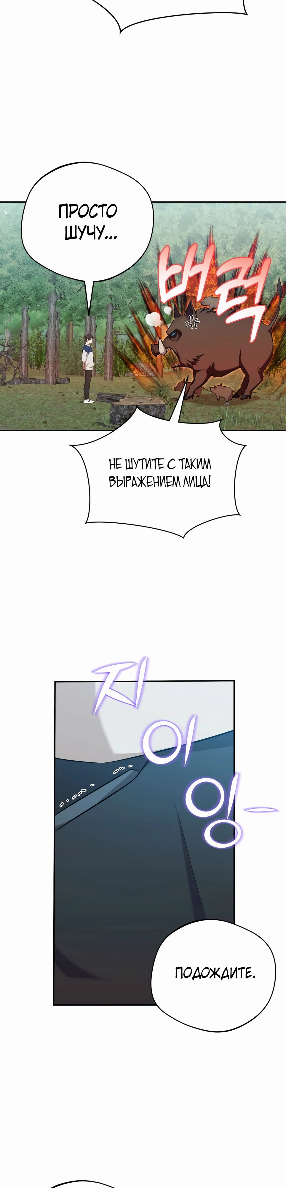 Манга Возвращение Небесного Демона - Глава 44 Страница 32